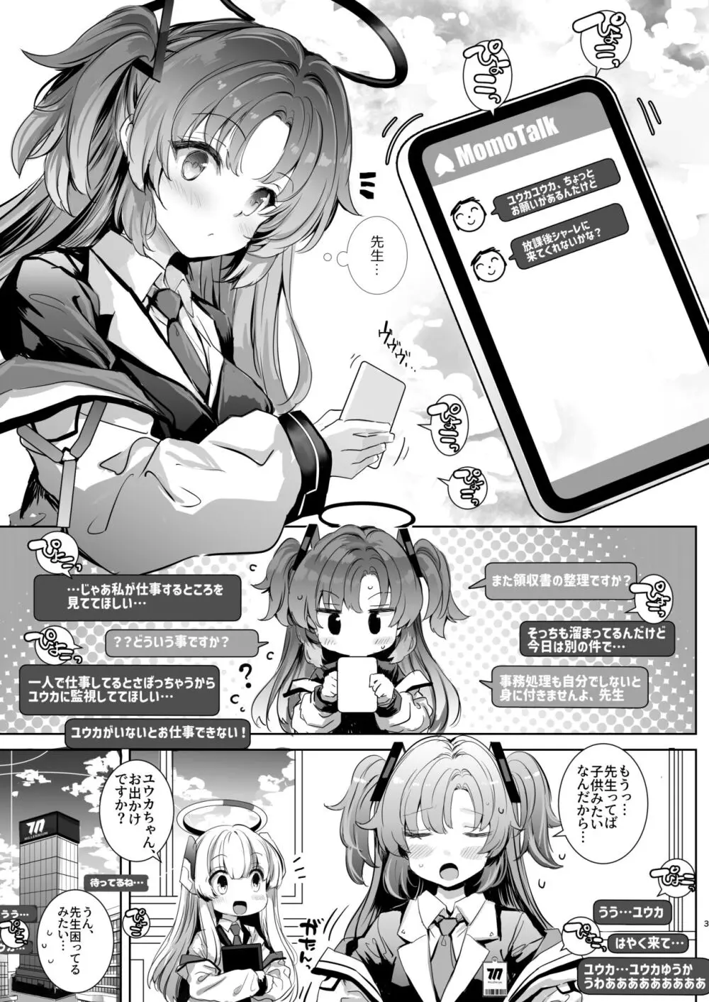 ユウカちゃんに射精管理してもらう本 Page.3