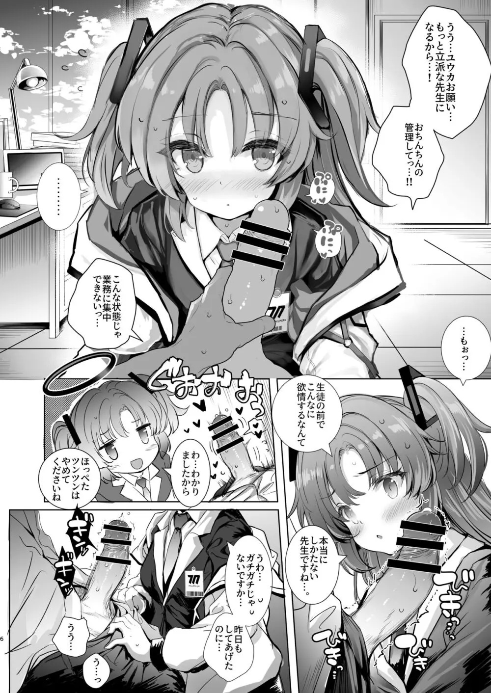 ユウカちゃんに射精管理してもらう本 Page.6