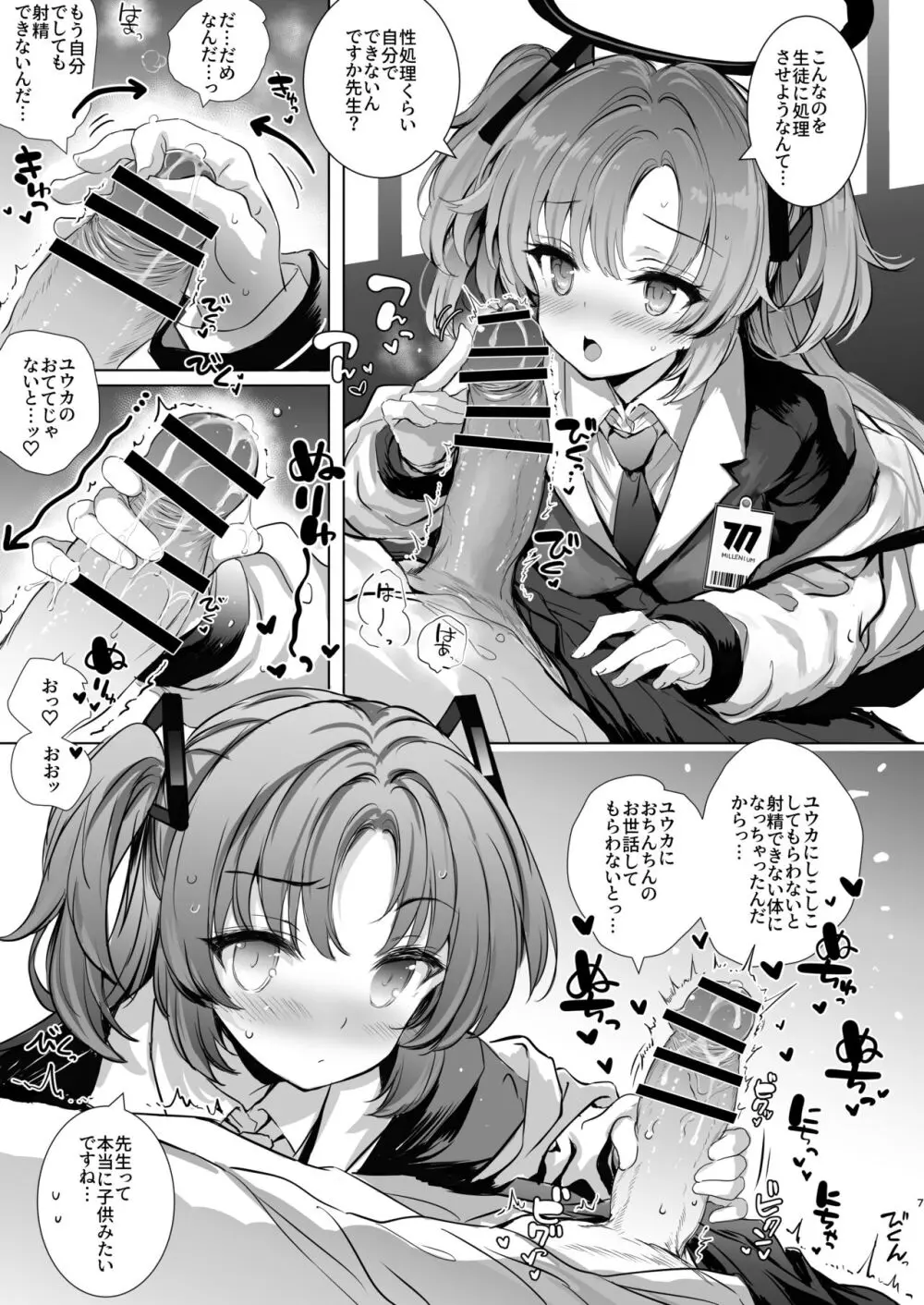 ユウカちゃんに射精管理してもらう本 Page.7