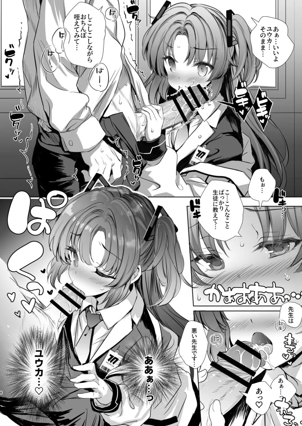 ユウカちゃんに射精管理してもらう本 Page.8