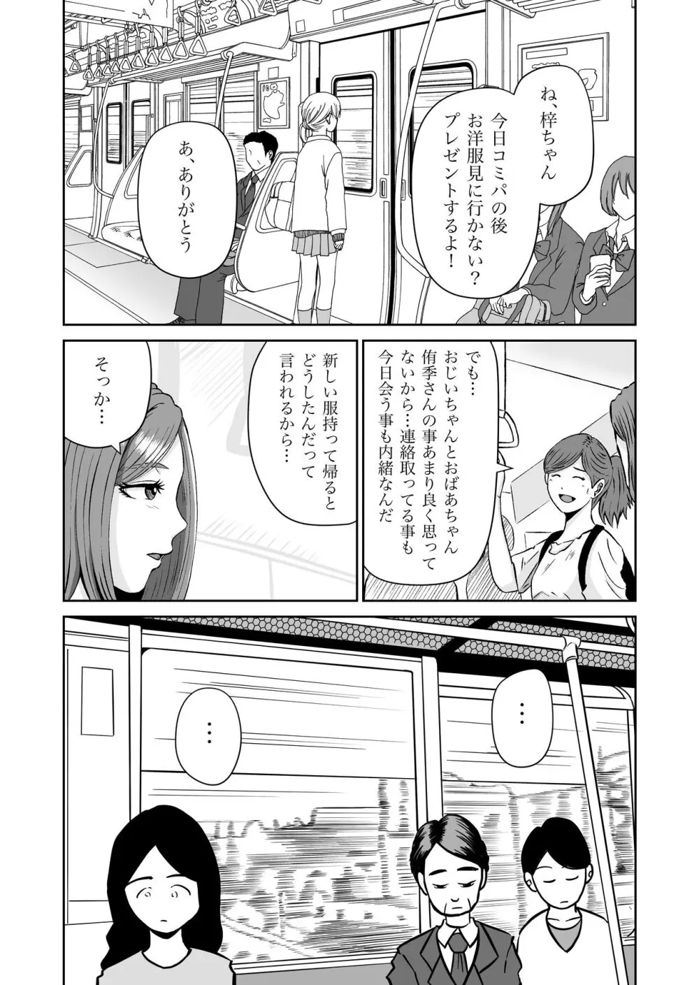 彼女のねだん7 Page.10