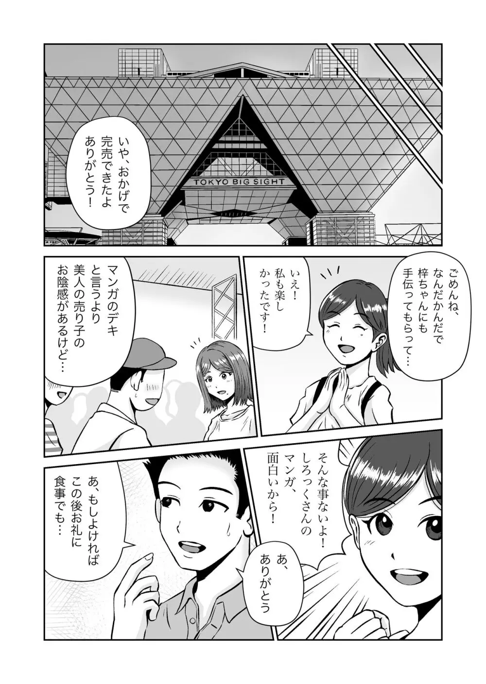 彼女のねだん7 Page.15