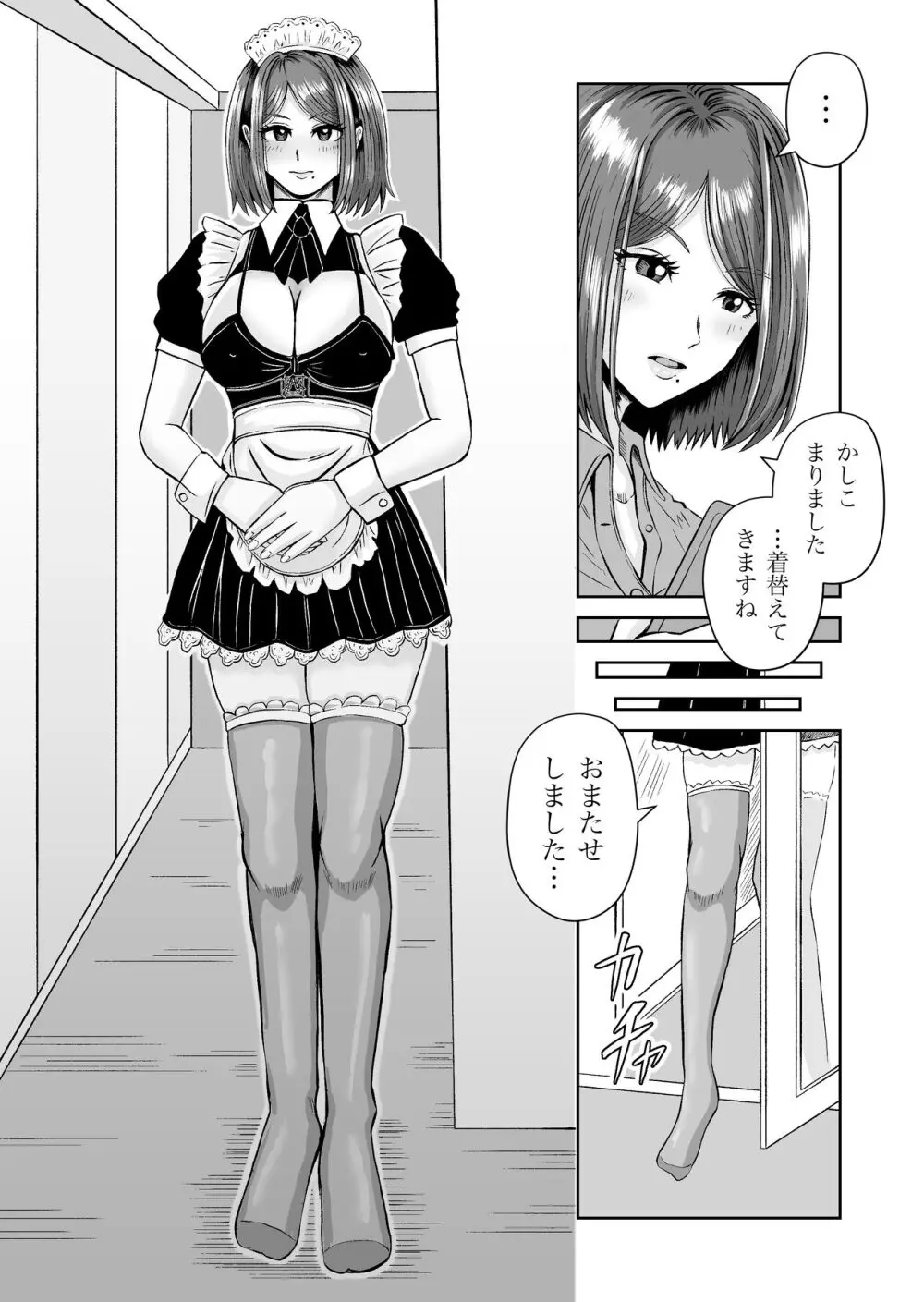 彼女のねだん7 Page.24