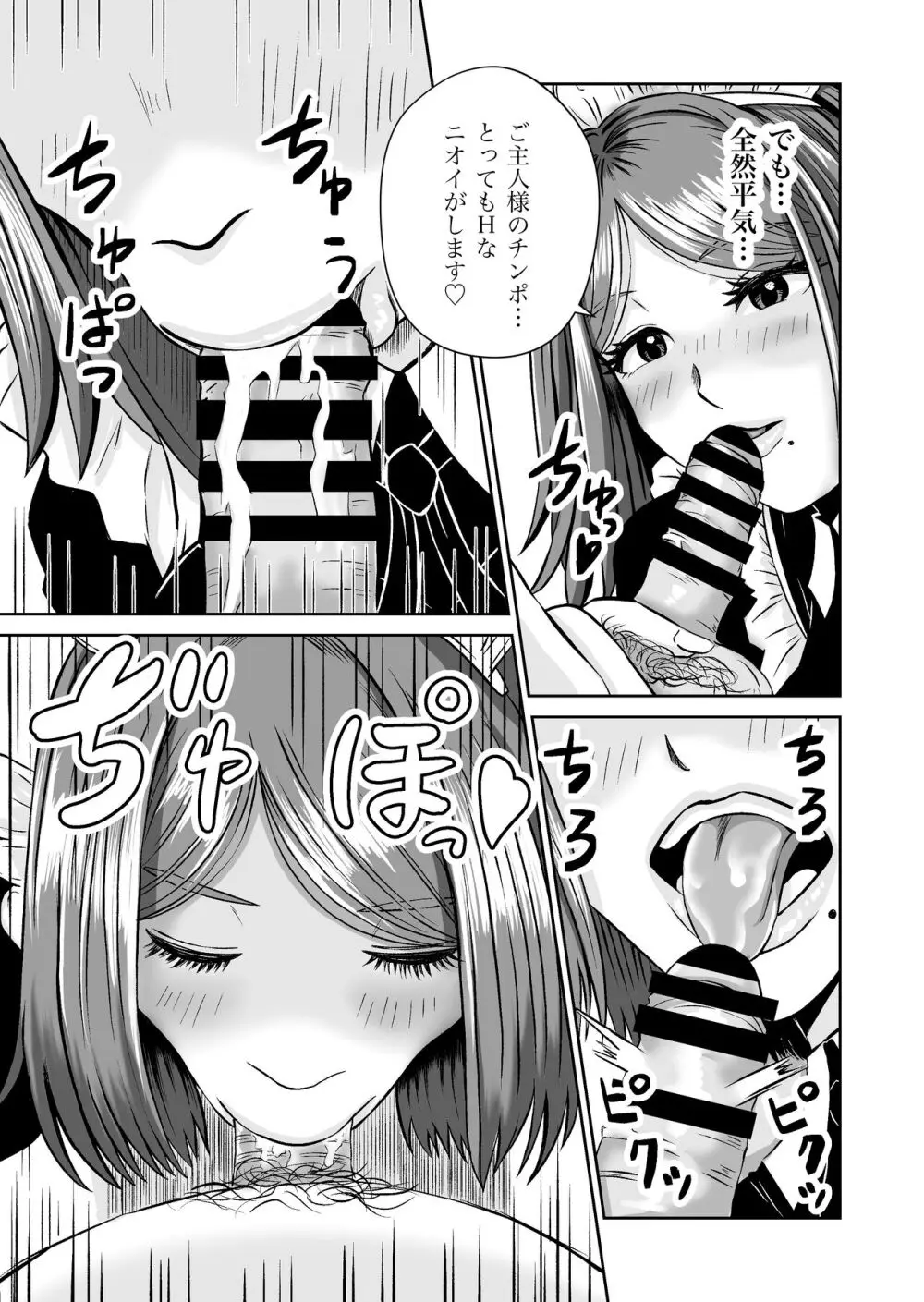 彼女のねだん7 Page.28