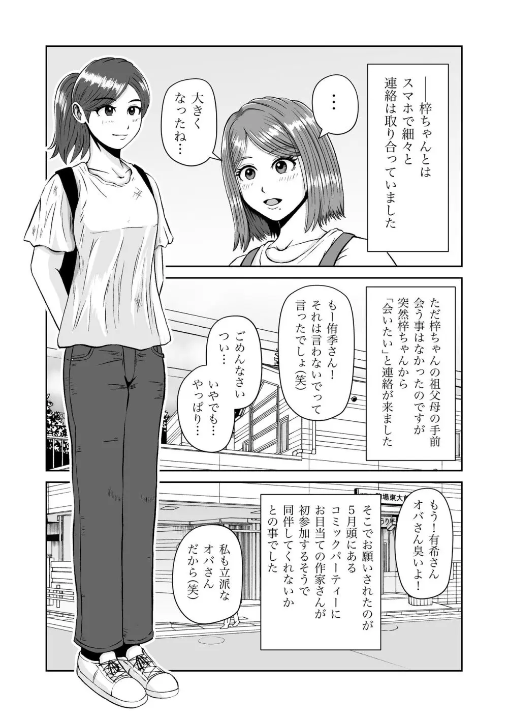 彼女のねだん7 Page.8