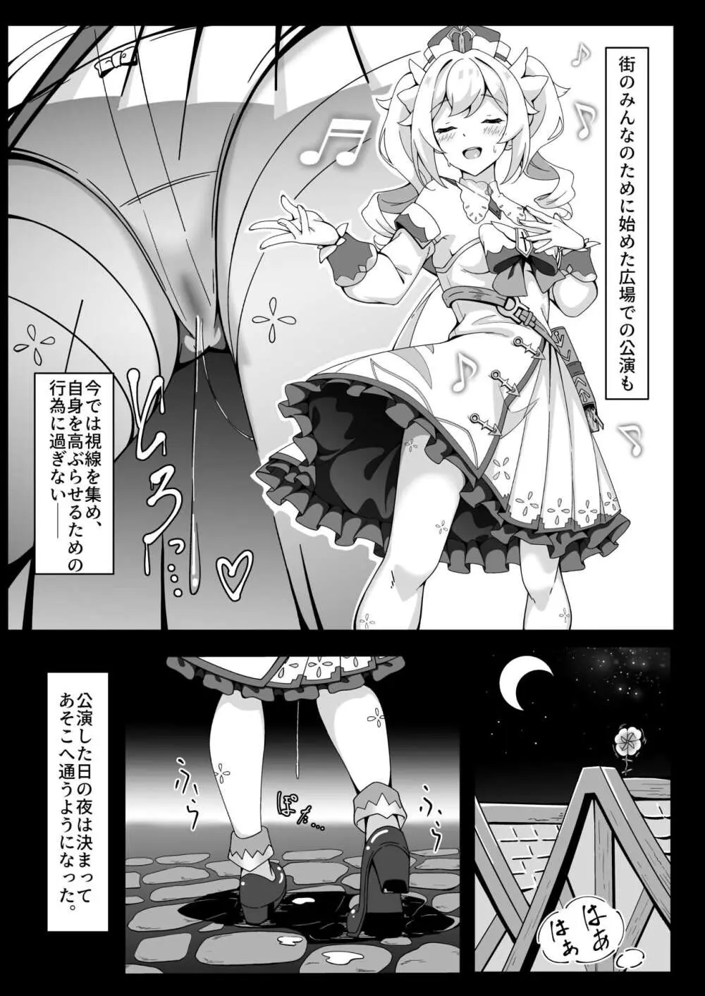 自由の国のアイドル Page.10