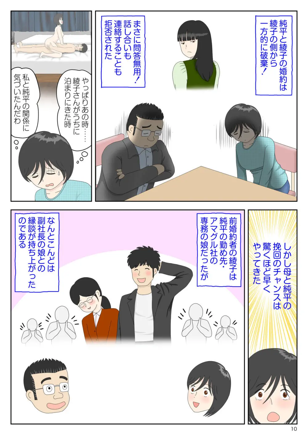 オナネタ母さん〈別世界線6〉堕ちる母 Page.10