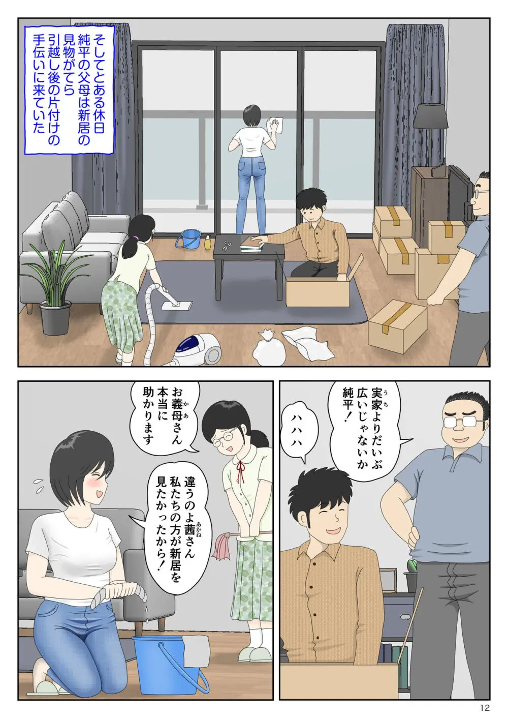 オナネタ母さん〈別世界線6〉堕ちる母 Page.12