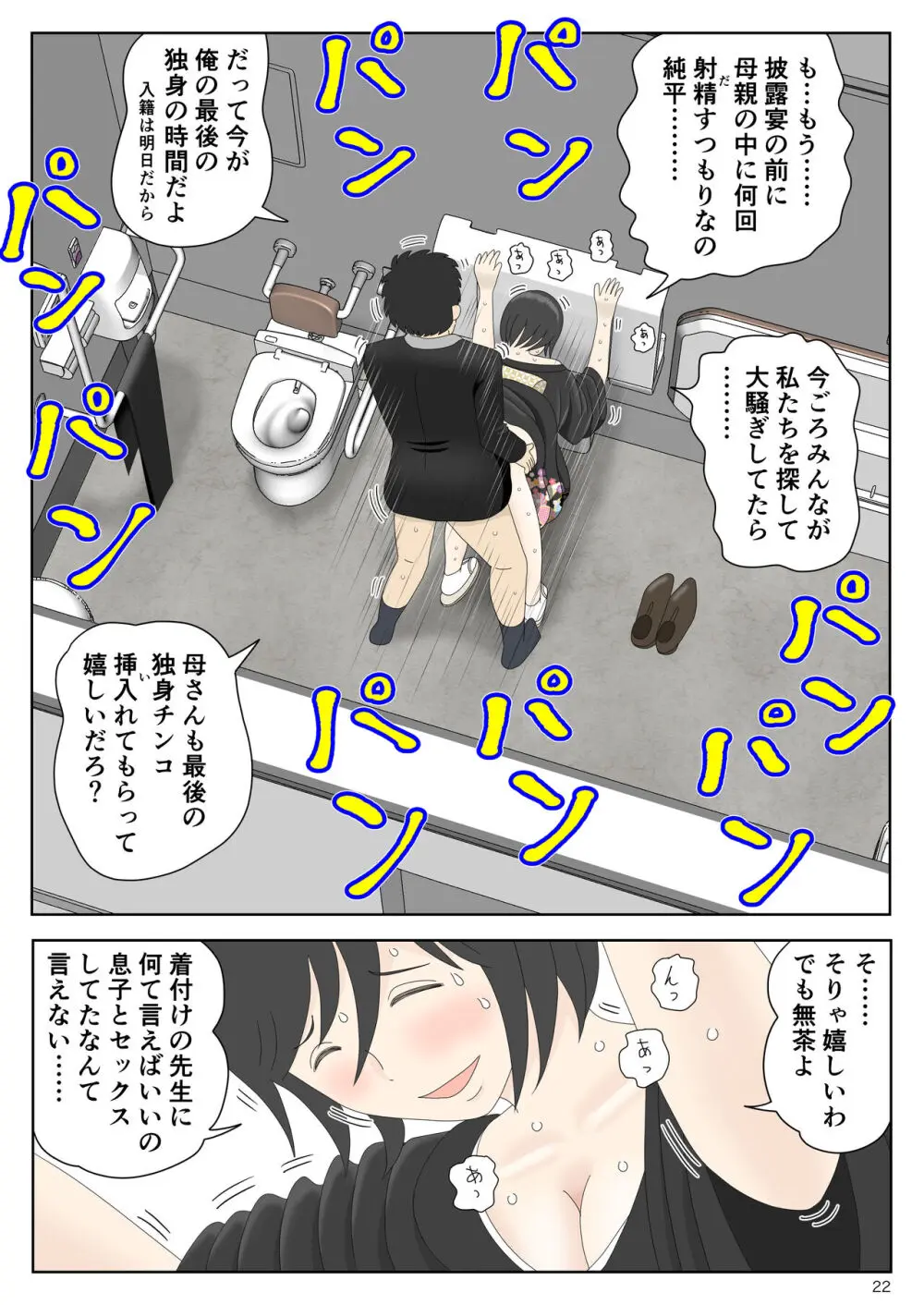 オナネタ母さん〈別世界線6〉堕ちる母 Page.22