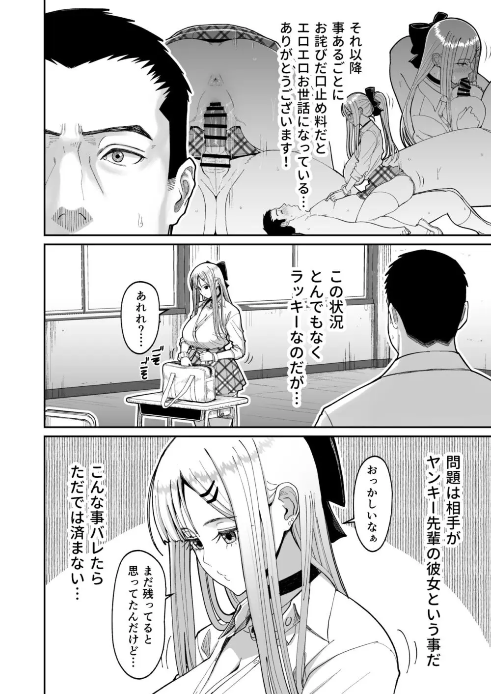 エロい先輩とセフレになる話 Page.19