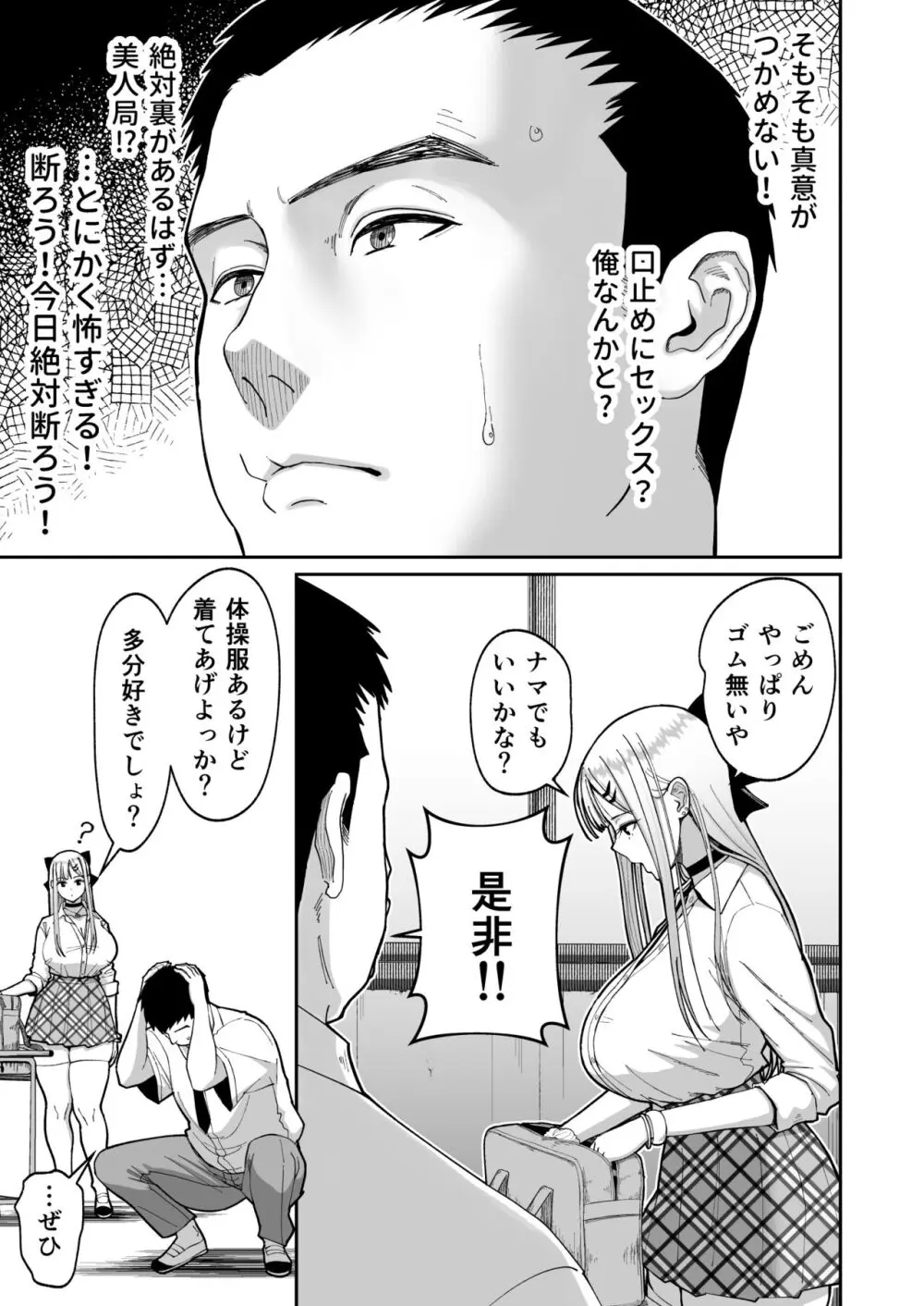 エロい先輩とセフレになる話 Page.20