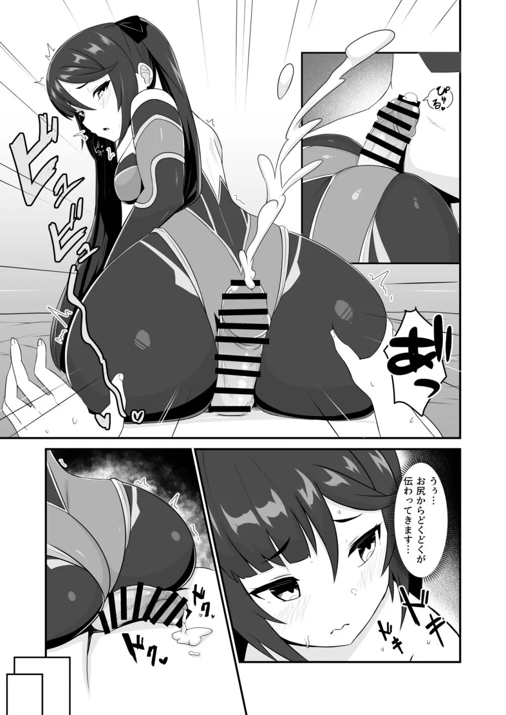 モナ尻ヘコヘコ腰パンパン。 Page.17