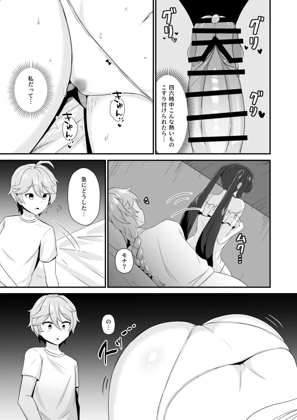 モナ尻ヘコヘコ腰パンパン。 Page.23