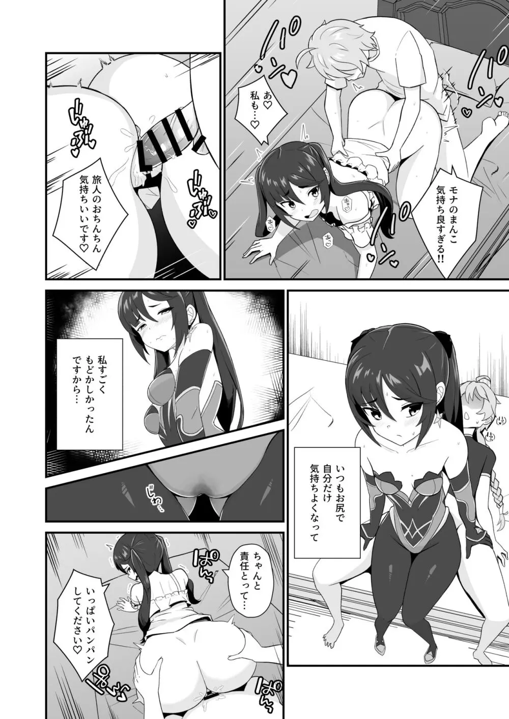 モナ尻ヘコヘコ腰パンパン。 Page.26