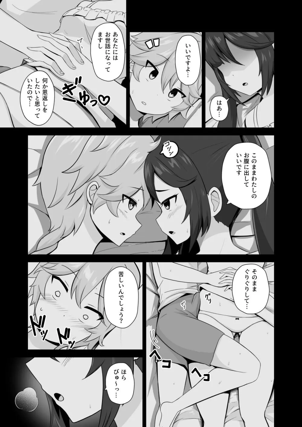 モナ尻ヘコヘコ腰パンパン。 Page.9