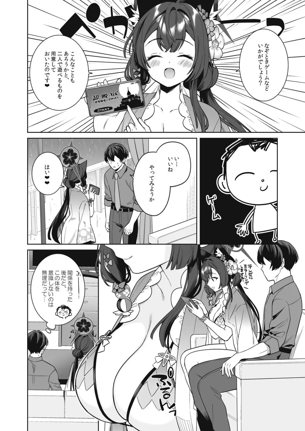 純情・恋情・発情狐2 Page.7