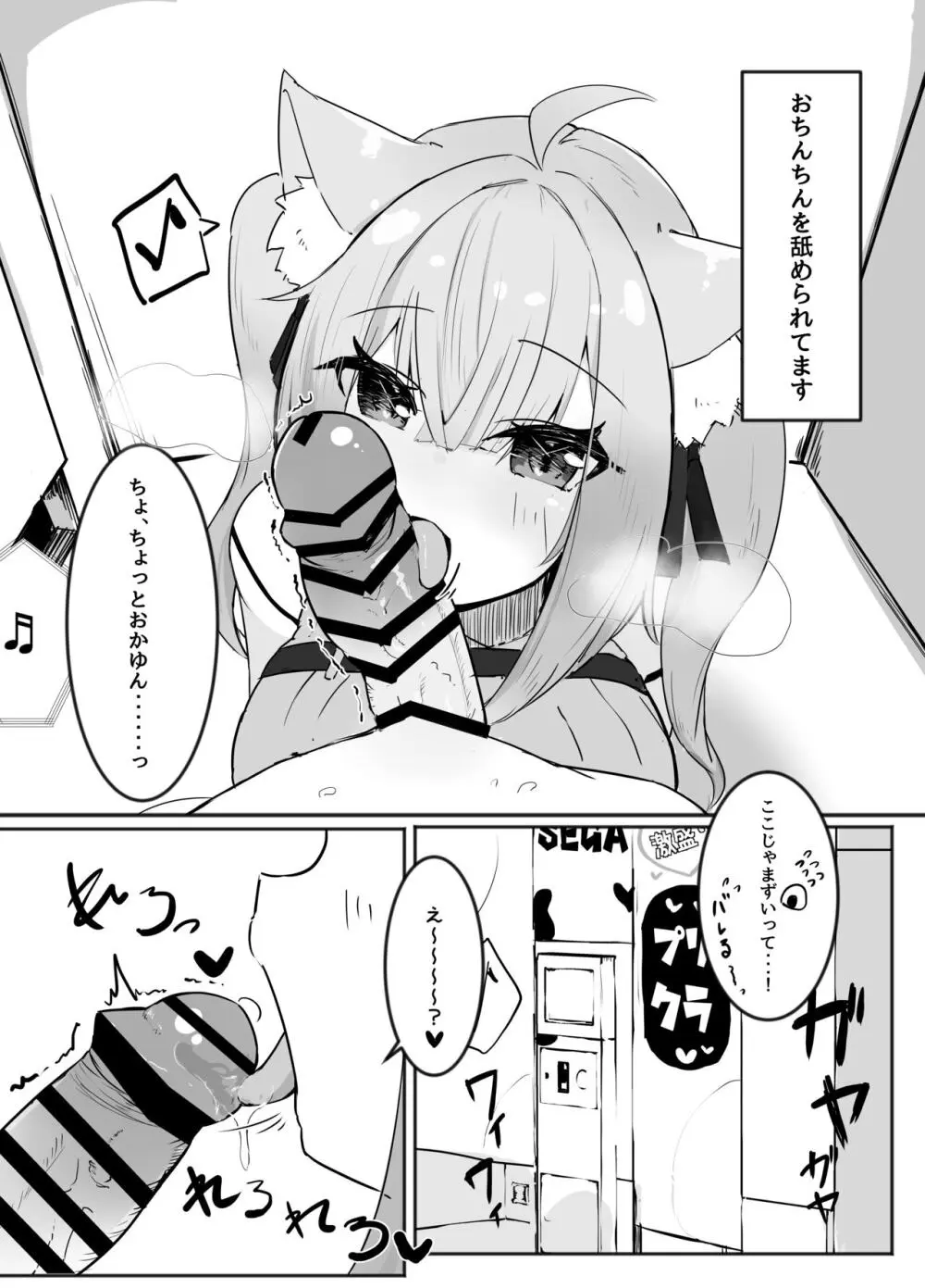 おかゆとおにゃんにゃん Page.4