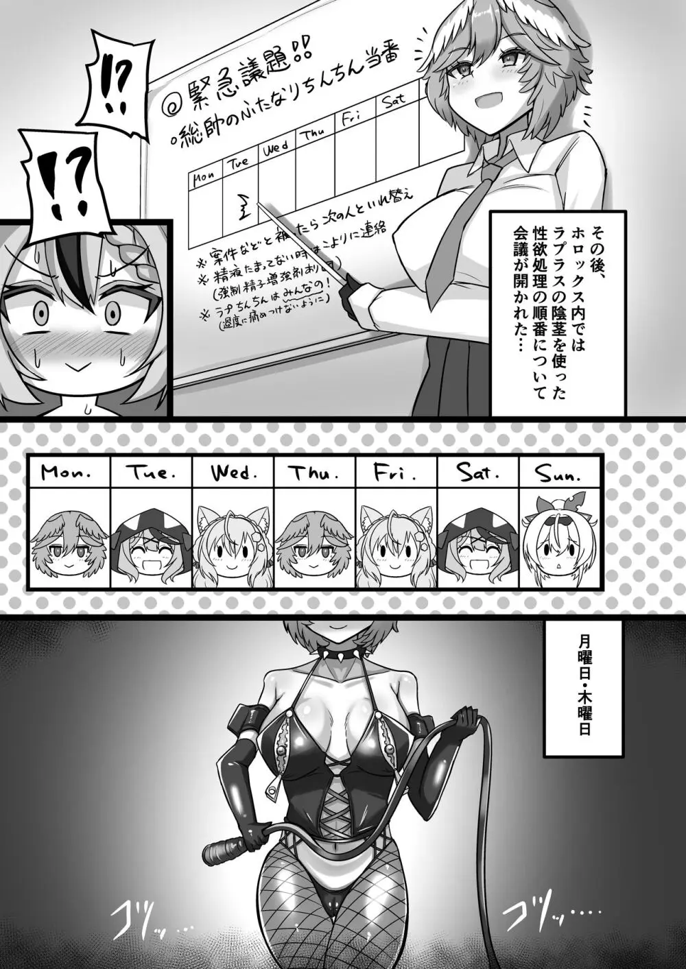 わ…吾輩…総帥なんですけど… Page.20