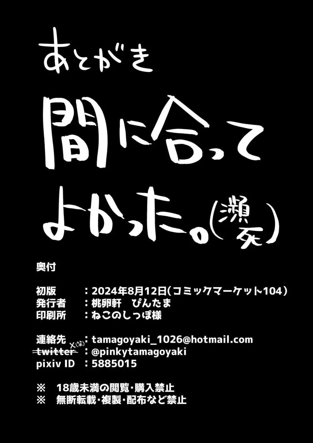 わ…吾輩…総帥なんですけど… Page.31