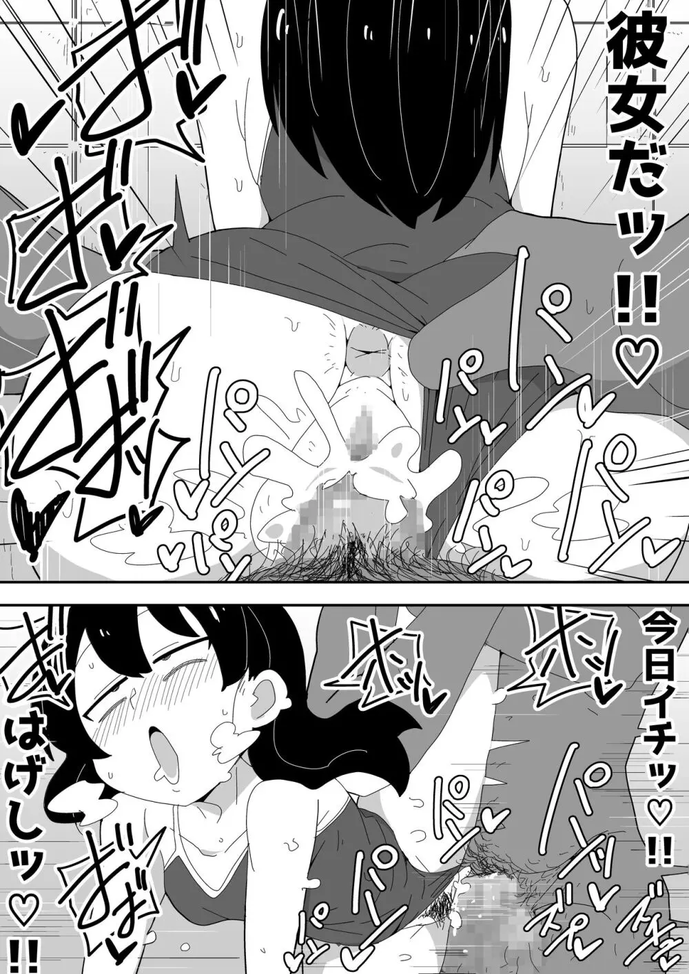 モブ系彼女とイチャラブH Page.71