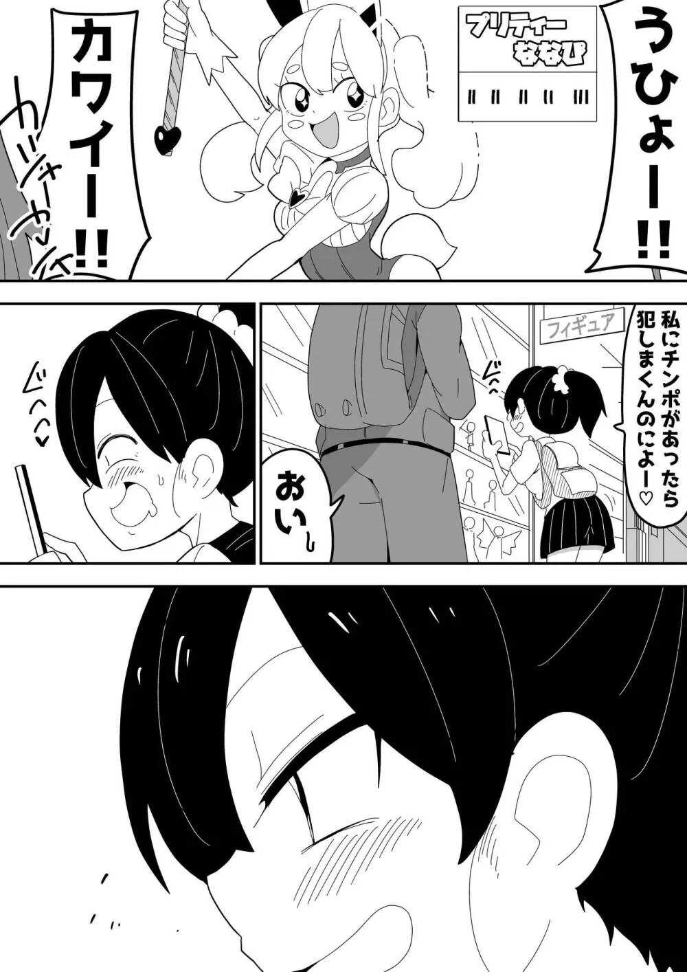 モブ系彼女とイチャラブH Page.79