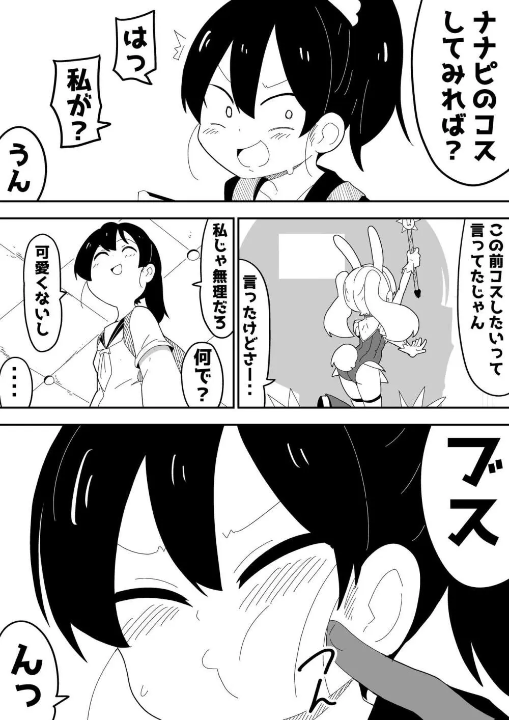 モブ系彼女とイチャラブH Page.80