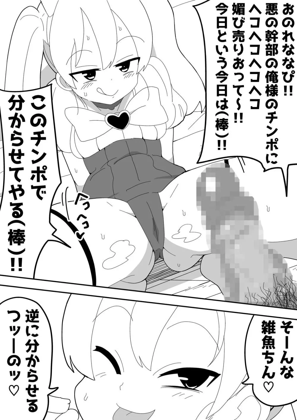 モブ系彼女とイチャラブH Page.85