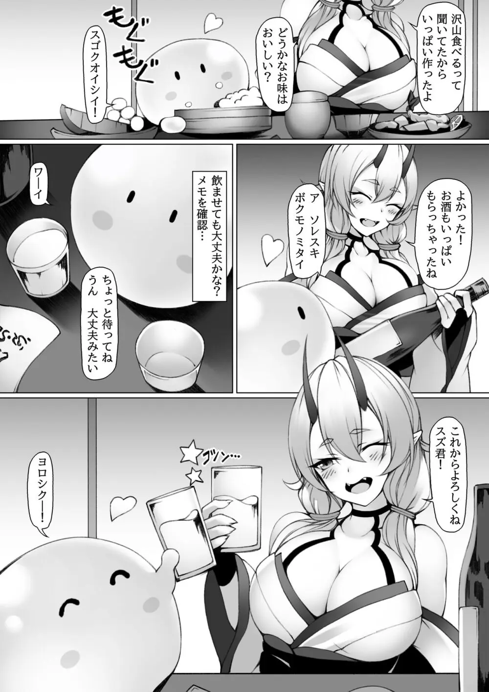 鬼娘とスライム Page.3