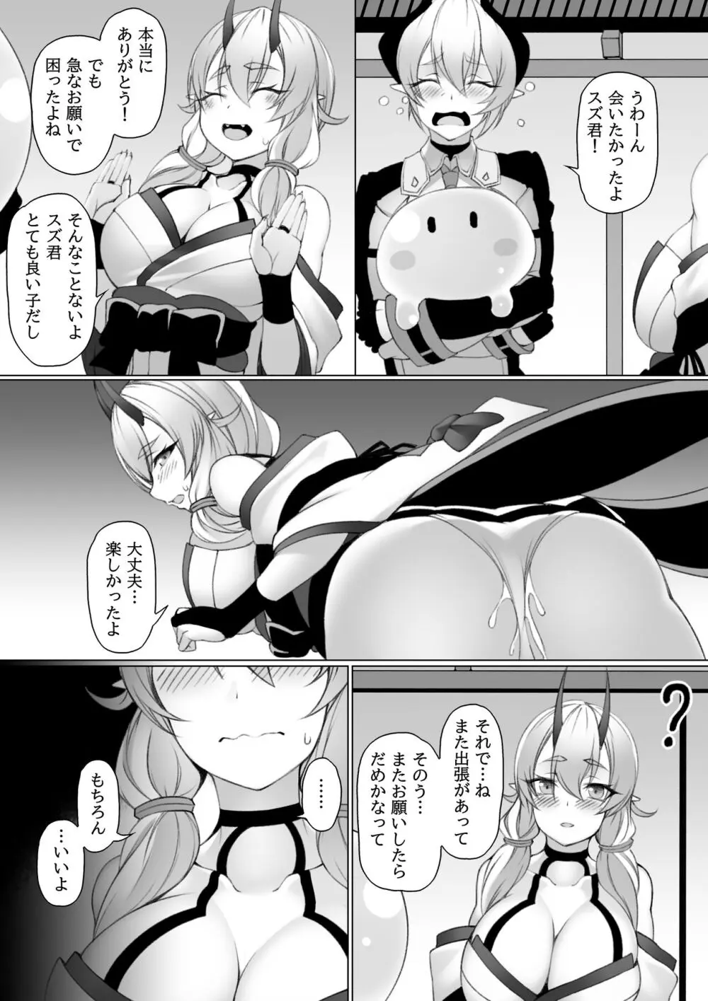 鬼娘とスライム Page.30