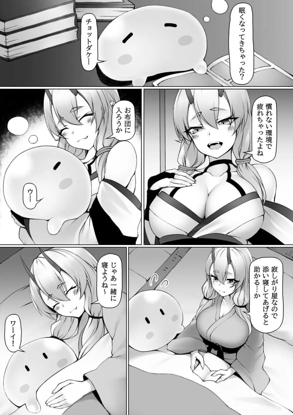 鬼娘とスライム Page.4