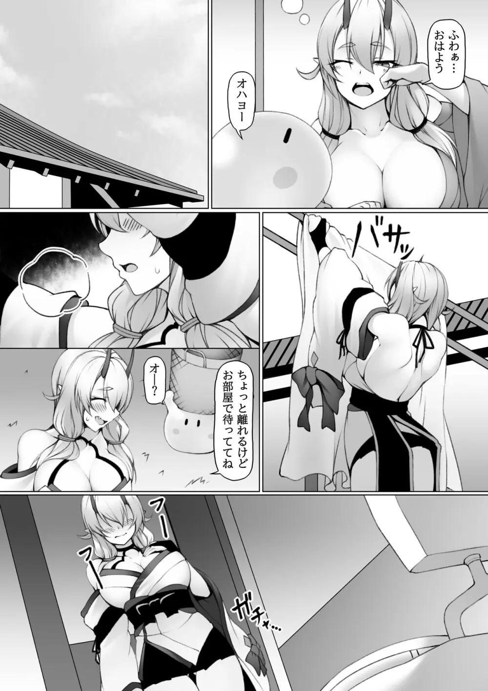 鬼娘とスライム Page.5