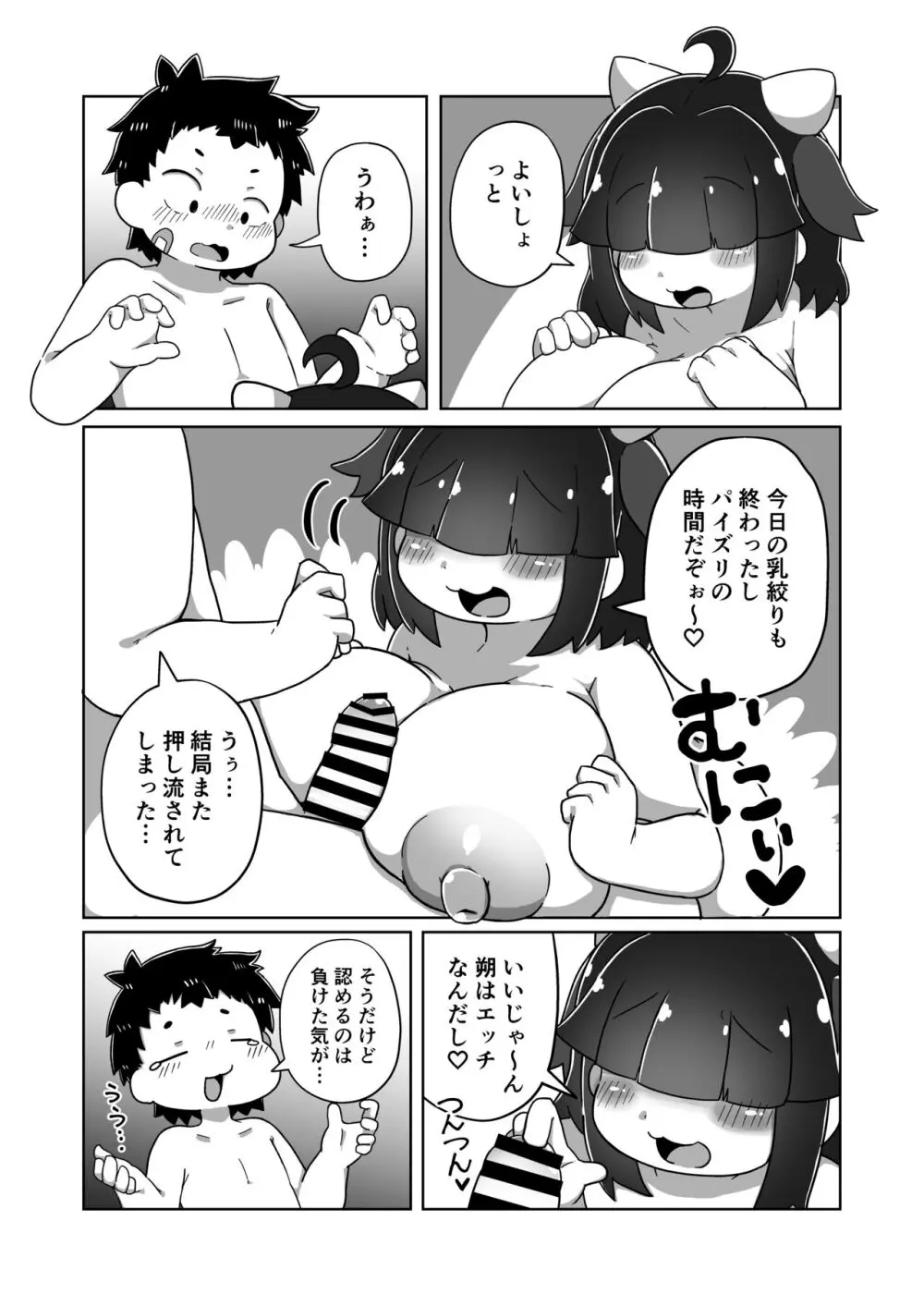 ある日のパイズリ Page.20