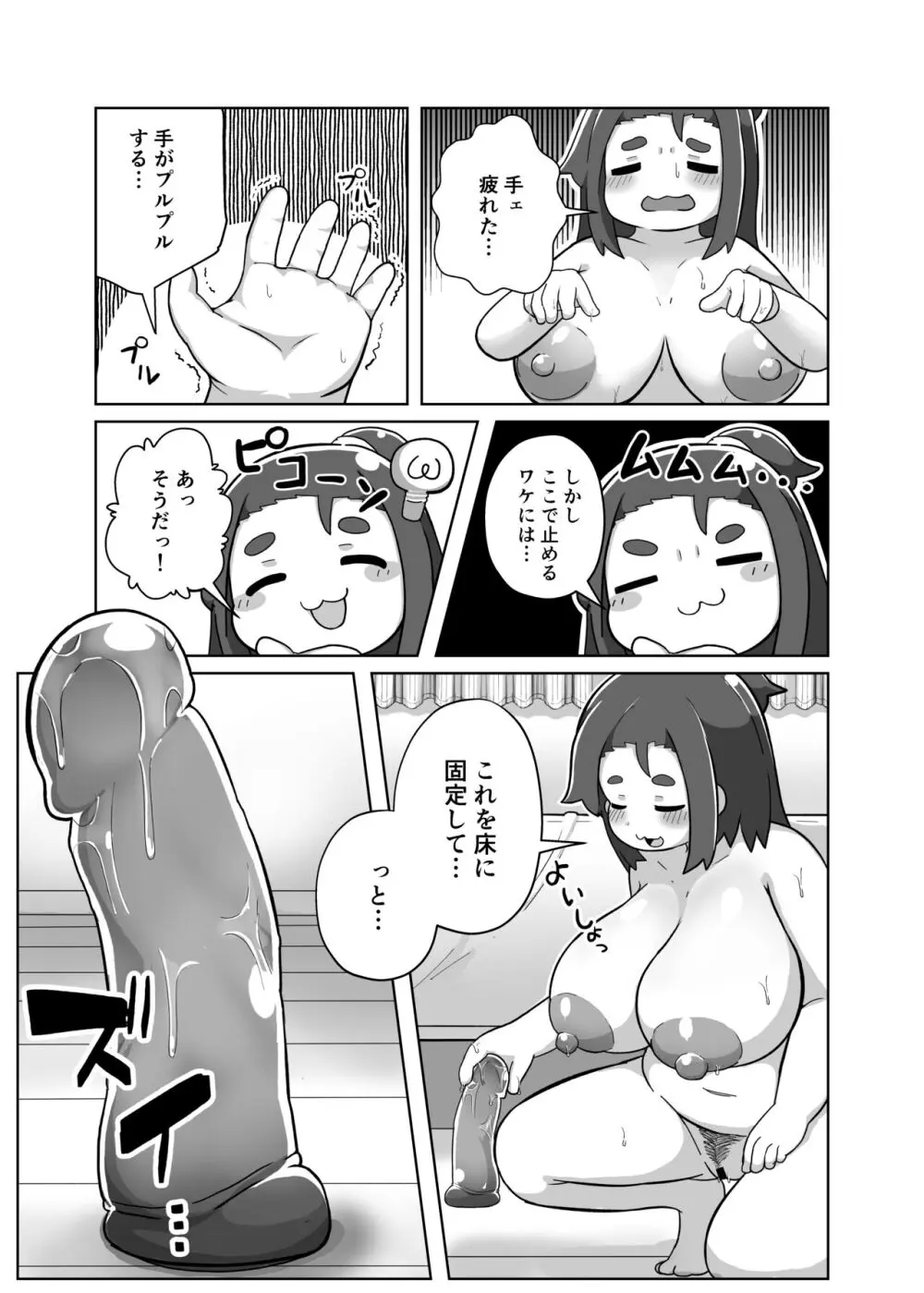 ぽっちゃり地味子のイキ抜き日和 Page.14