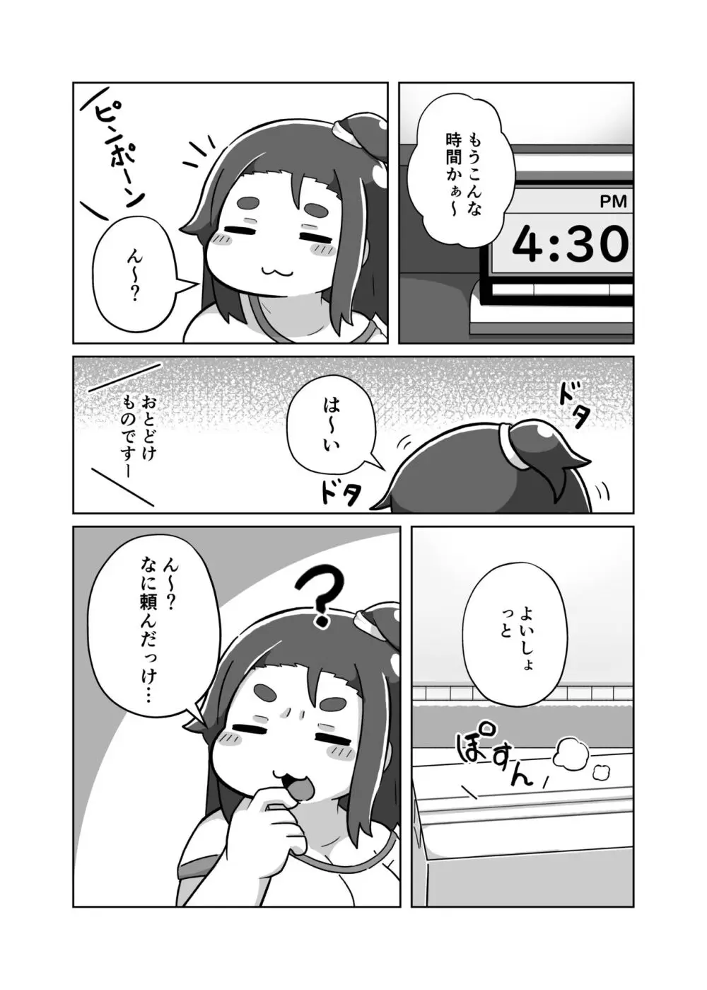 ぽっちゃり地味子のイキ抜き日和 Page.3