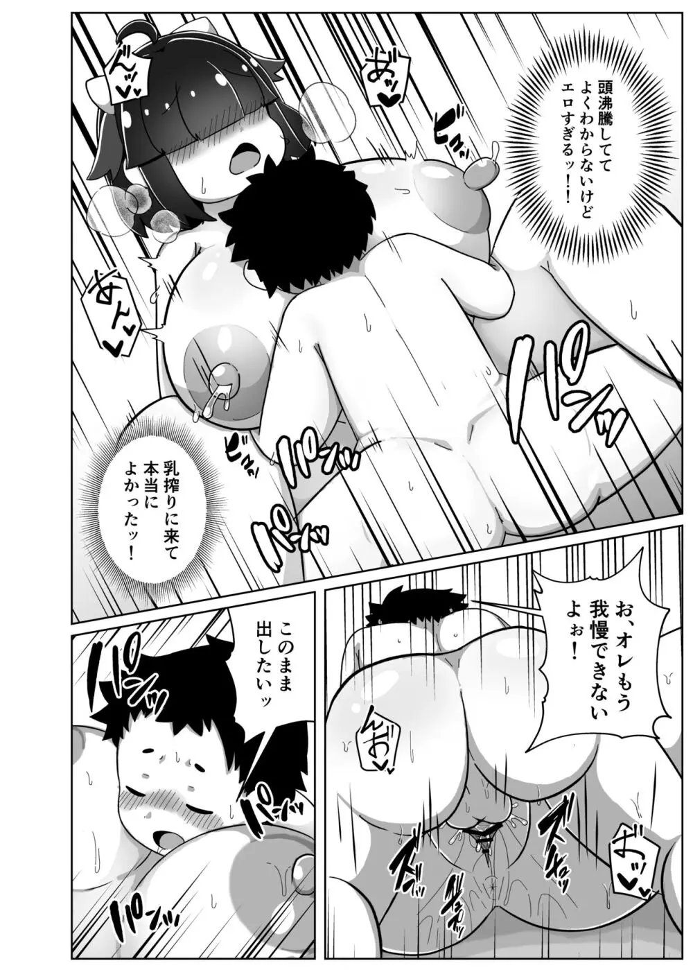 ぽっちゃり幼馴染と搾りあいえっち Page.21