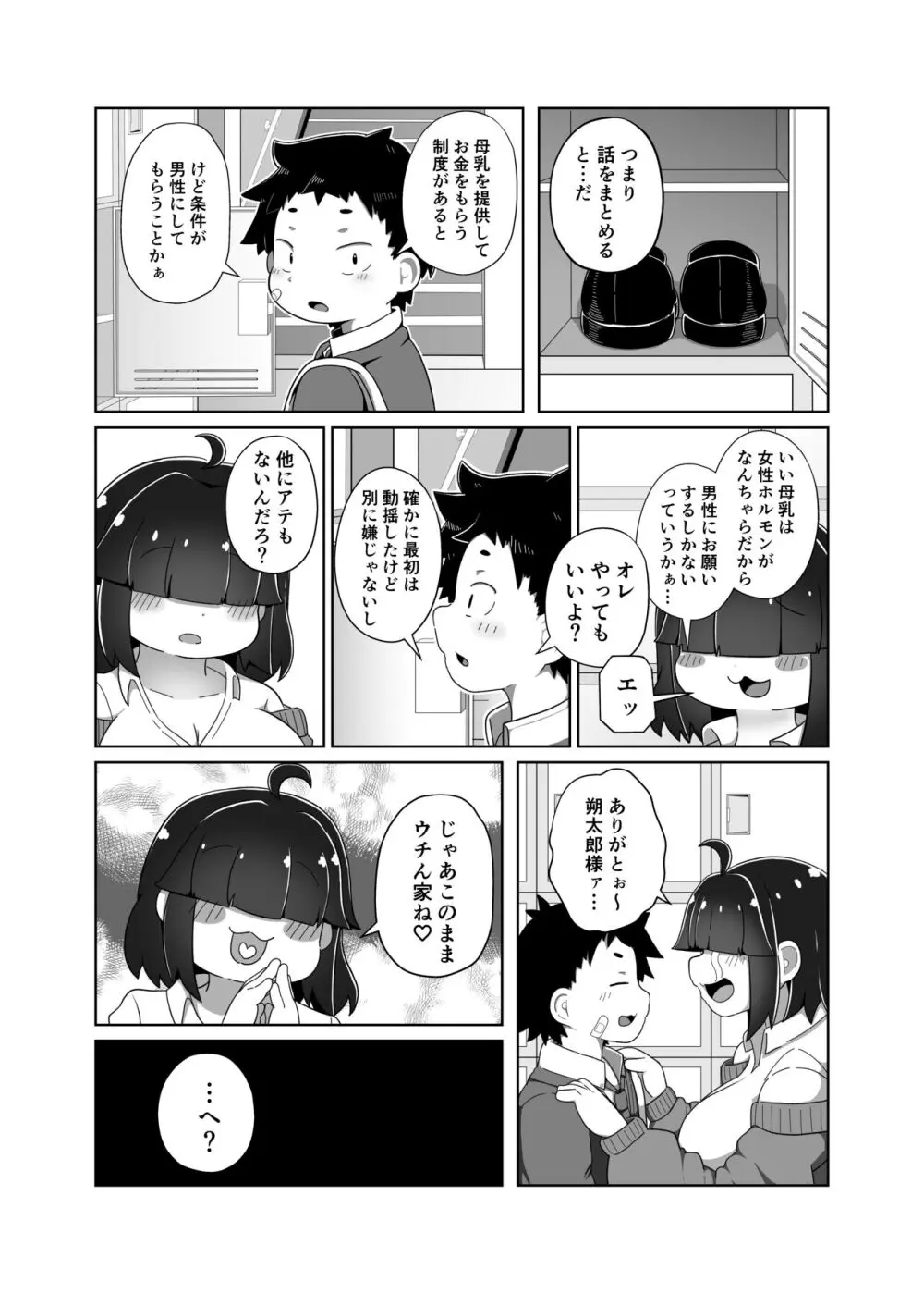 ぽっちゃり幼馴染と搾りあいえっち Page.4