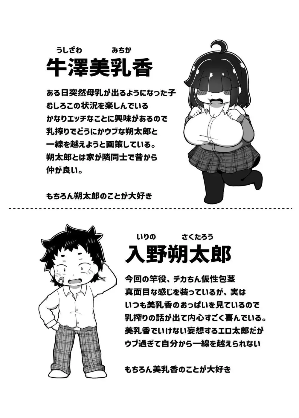 ぽっちゃり幼馴染と搾りあいえっち Page.5