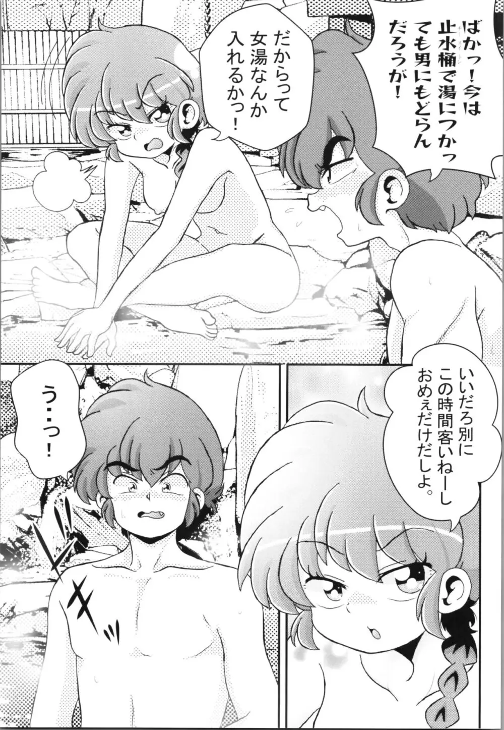 止水桶かけられて Page.11