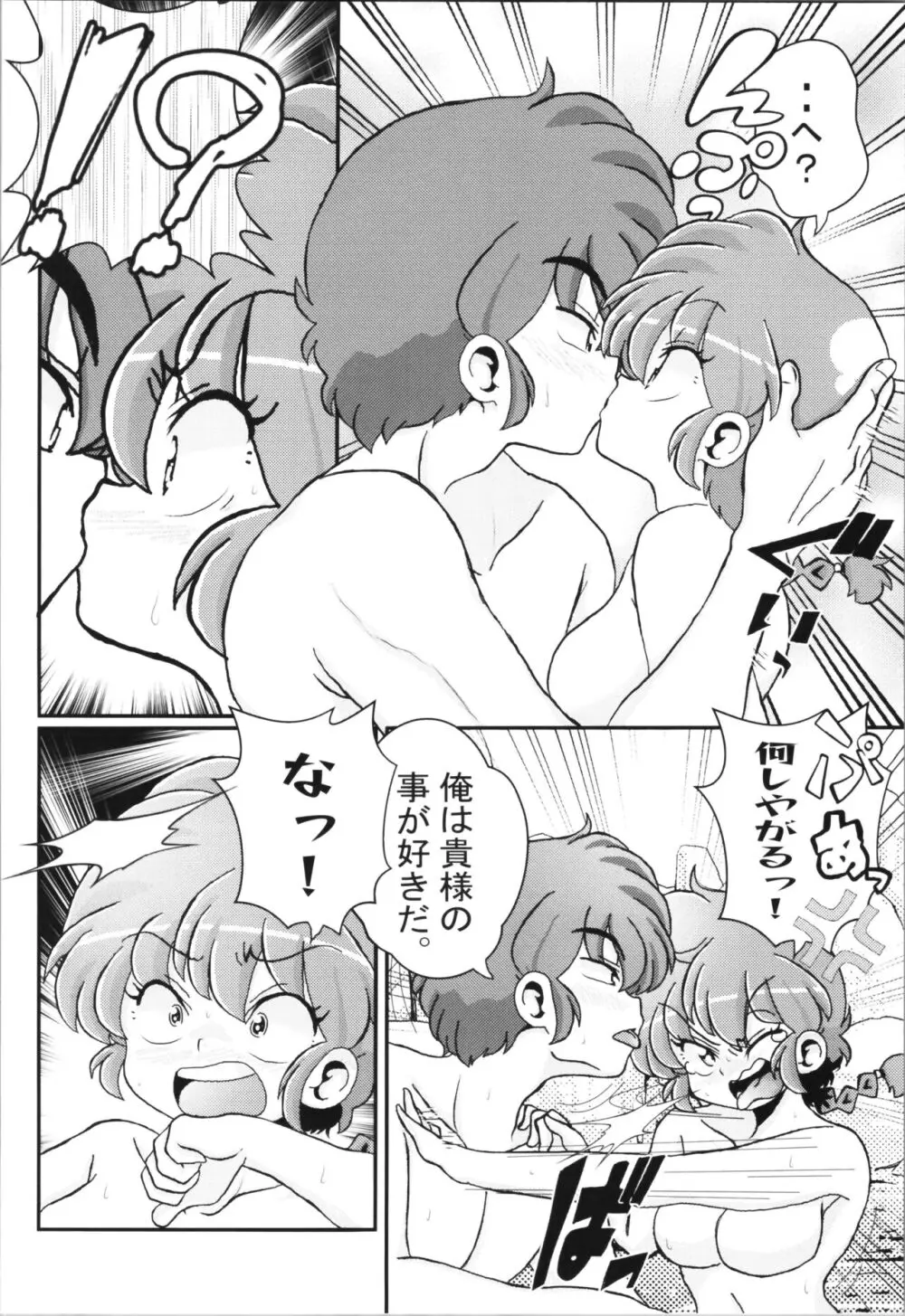 止水桶かけられて Page.14