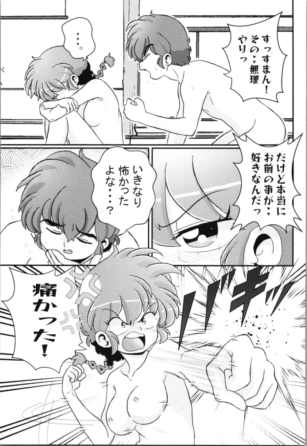 止水桶かけられて Page.31