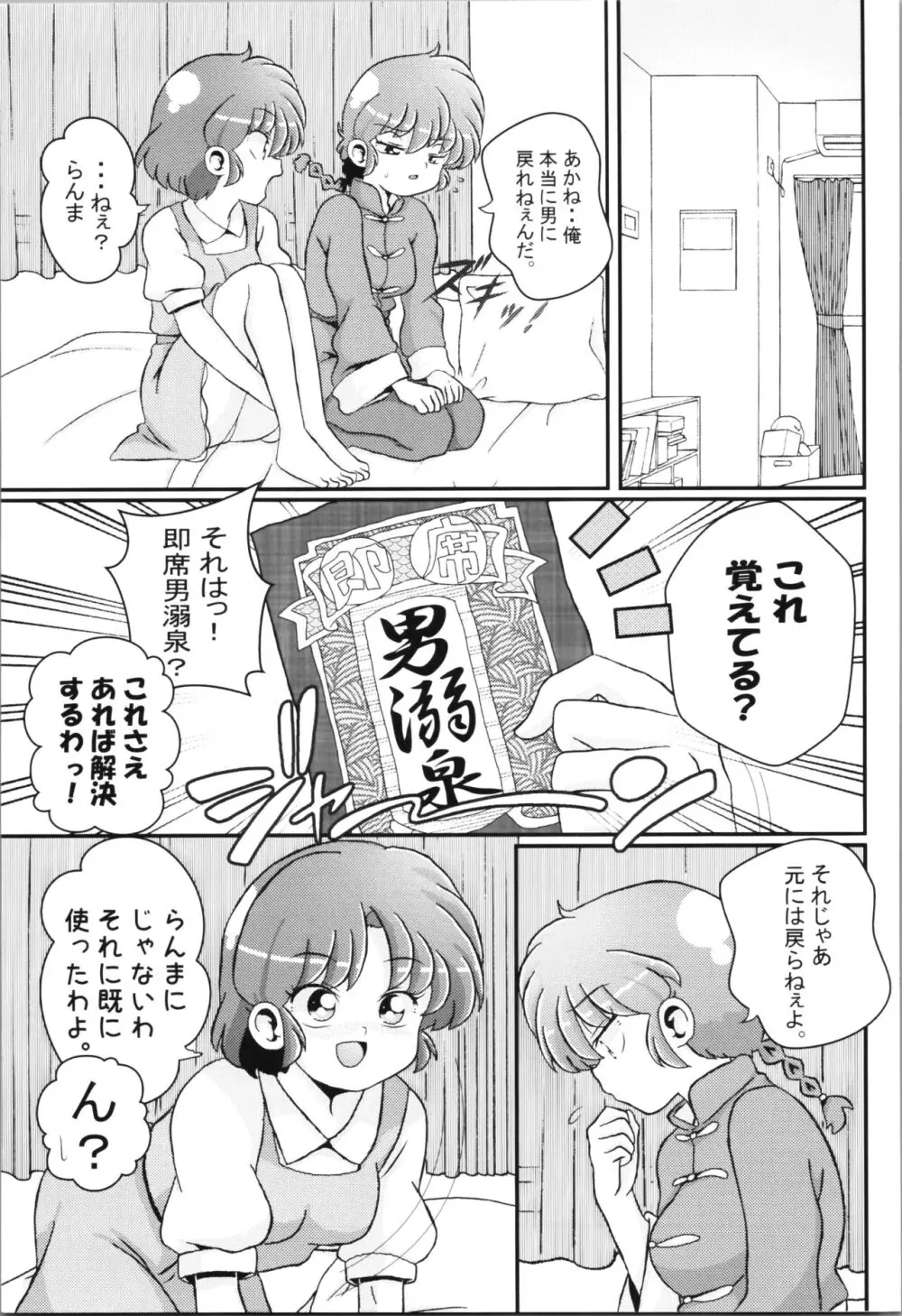 止水桶かけられて Page.51