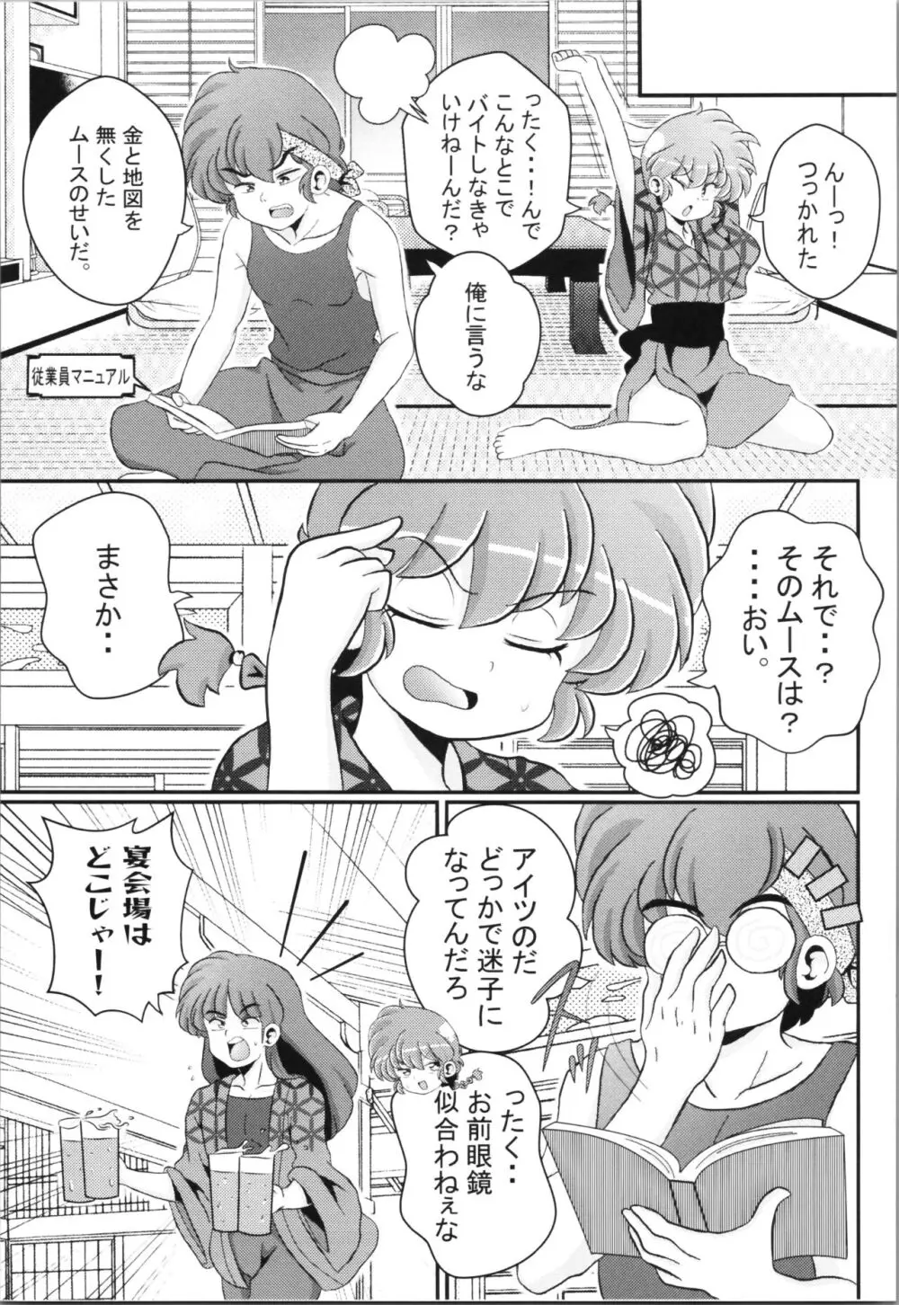 止水桶かけられて Page.9