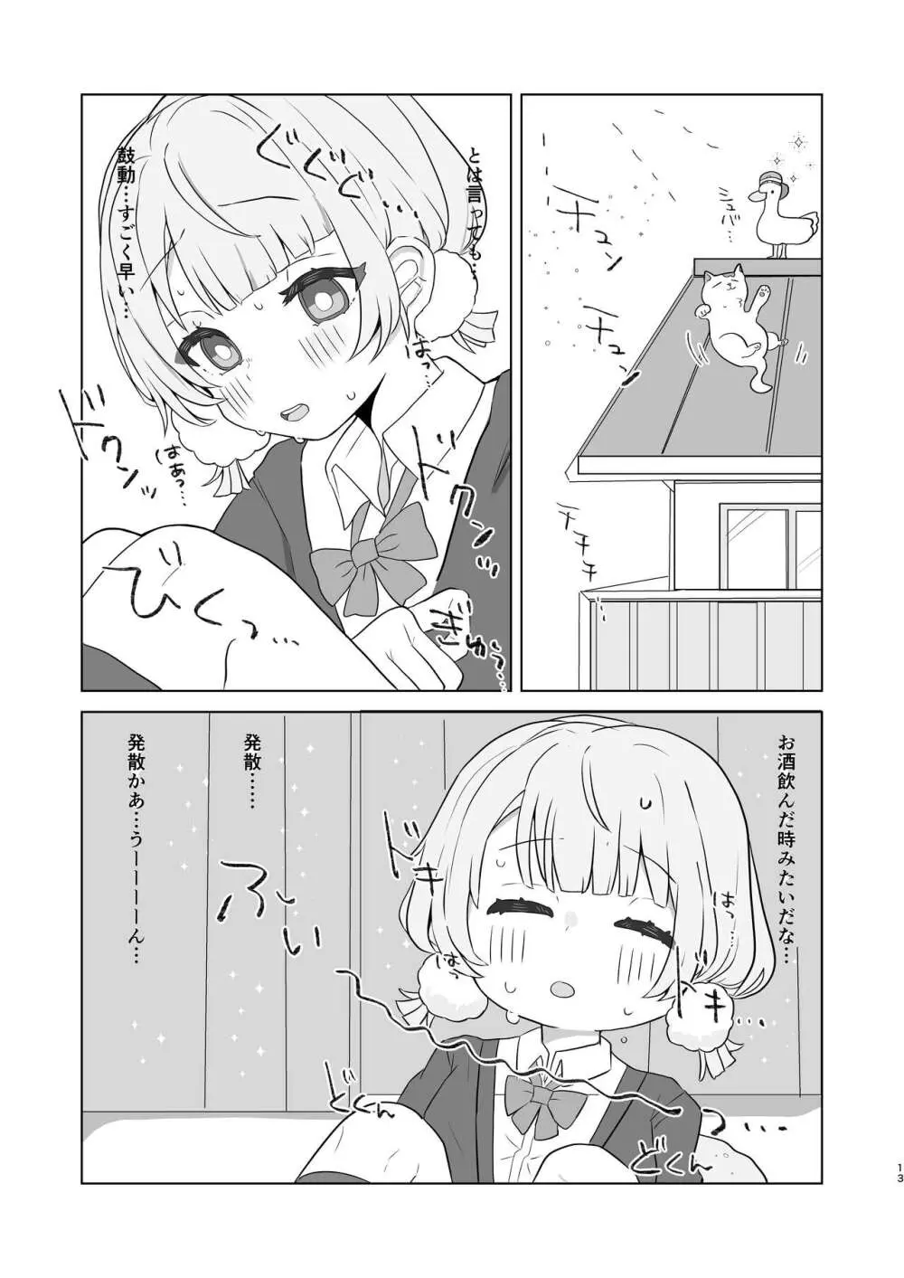 愛液に溺れて Page.11