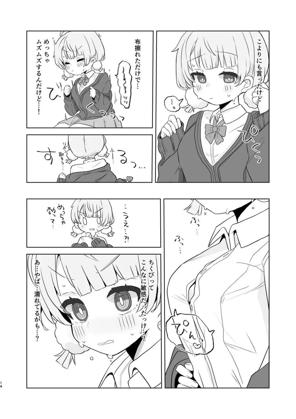 愛液に溺れて Page.12