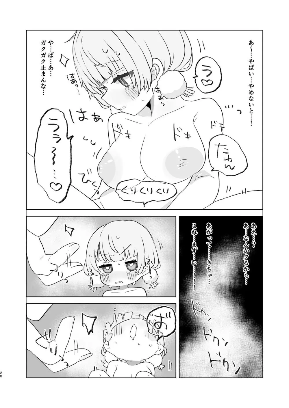 愛液に溺れて Page.18