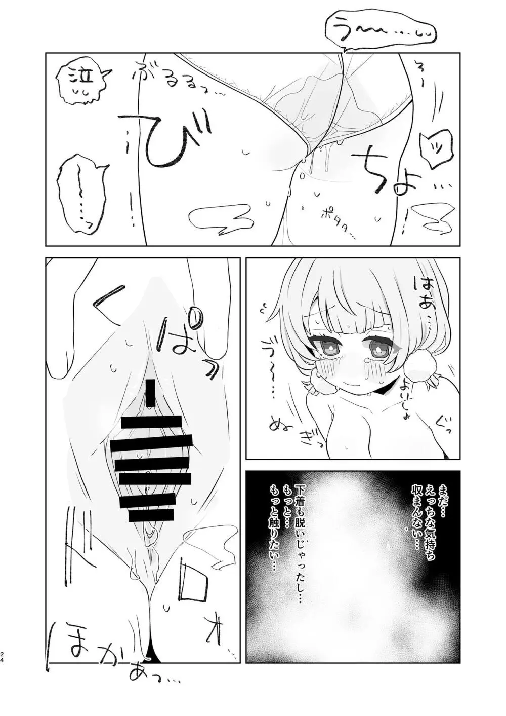 愛液に溺れて Page.22