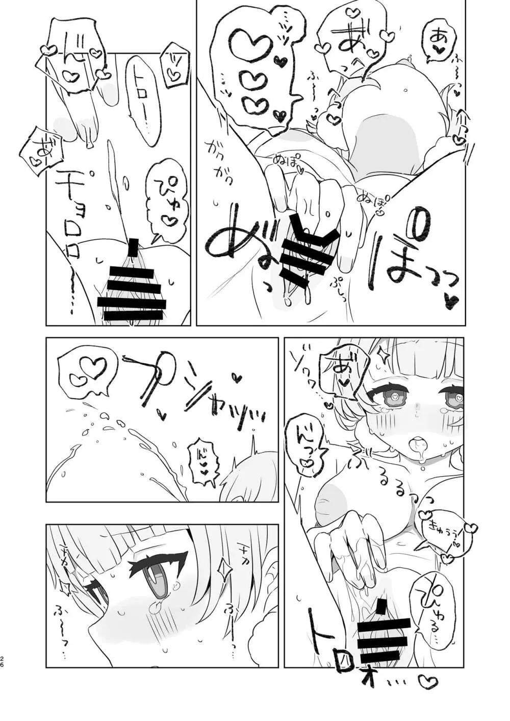 愛液に溺れて Page.24