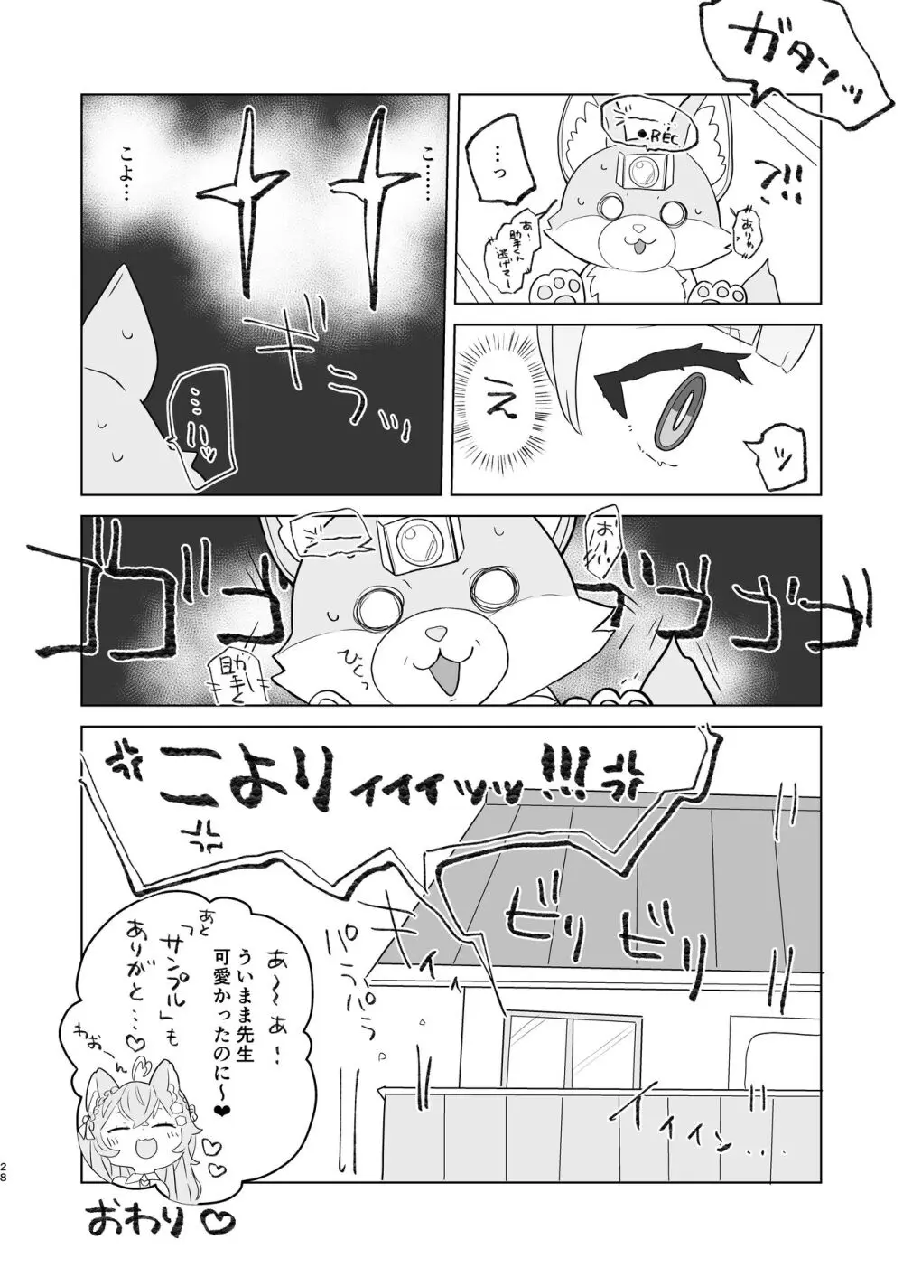 愛液に溺れて Page.26