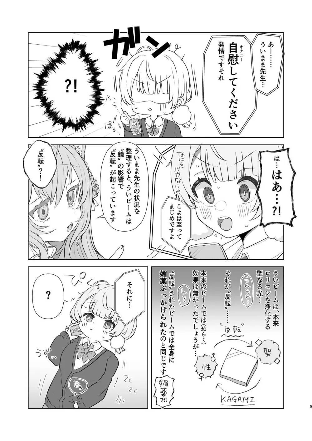 愛液に溺れて Page.7