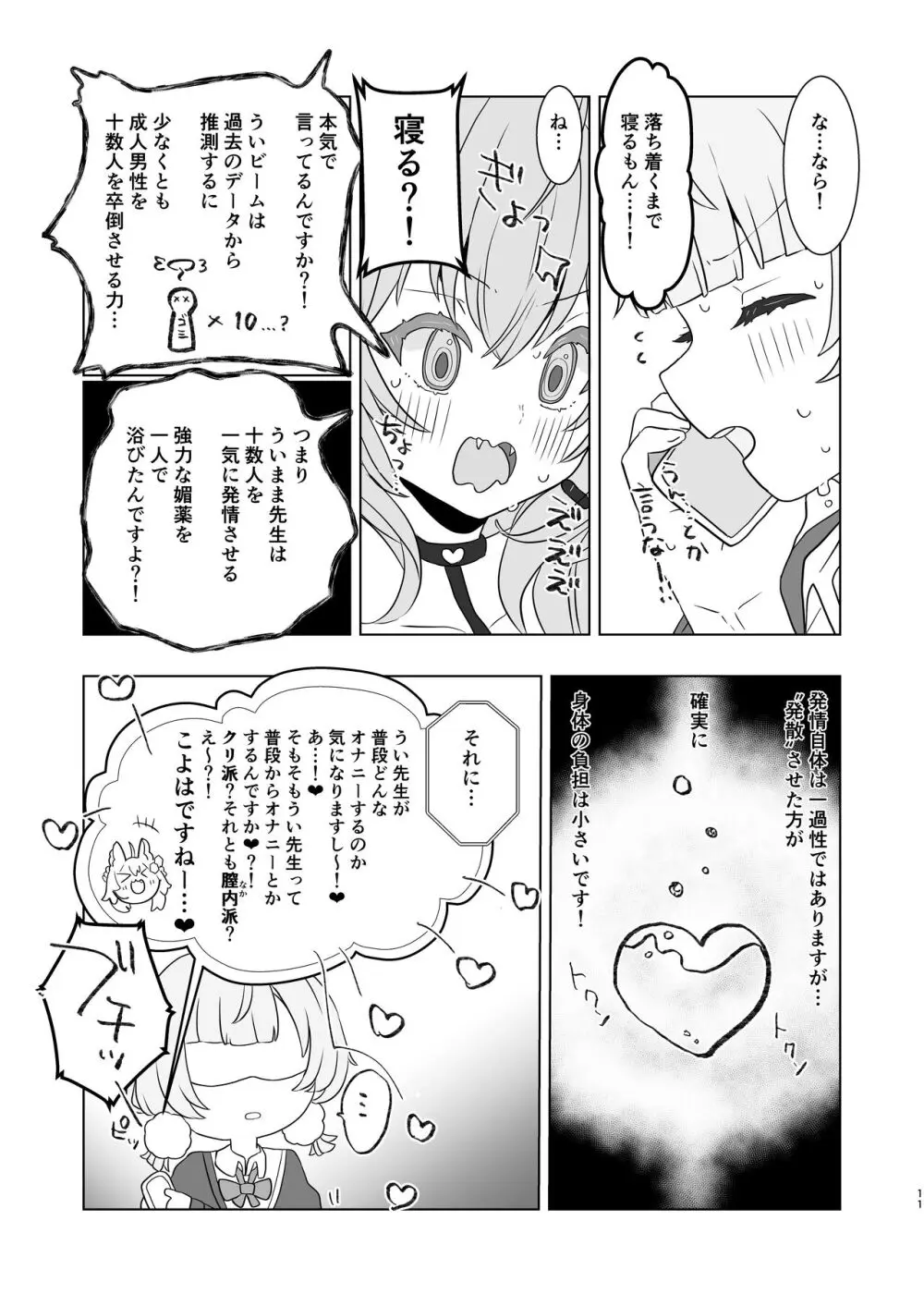 愛液に溺れて Page.9